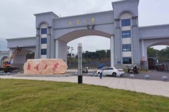 2024南华大学在河北录取分数线：最低519分（含各专业录取最低分）