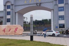 2024南华大学录取分数线及位次一览：四川考生2025填报参考