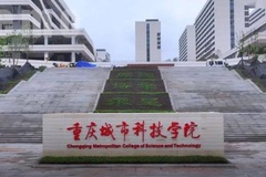 重庆城市科技学院近三年在四川录取分数线（含2021-2023最低分）