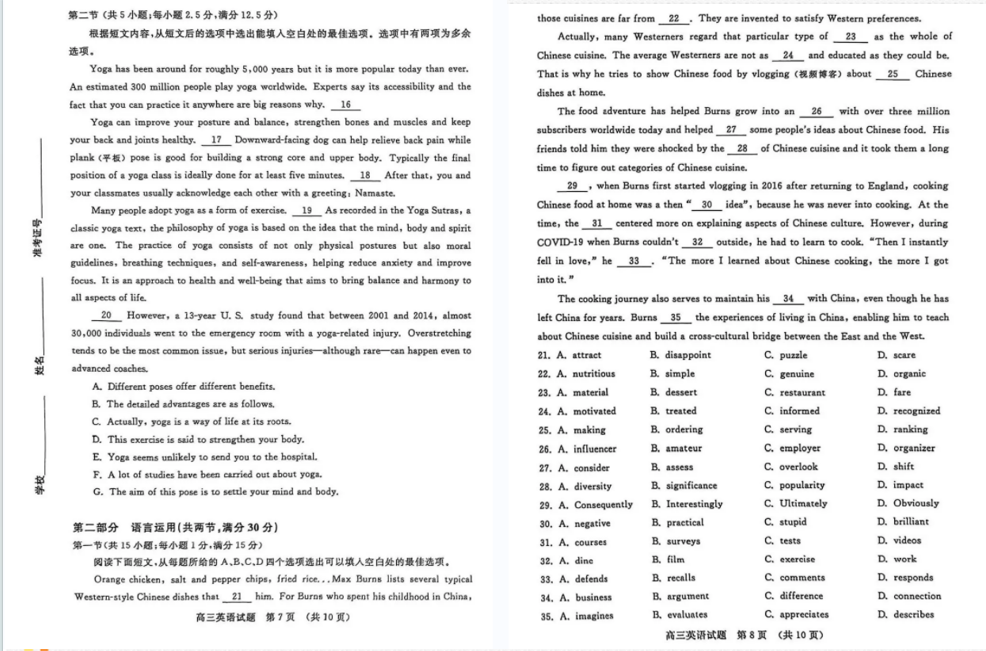 2024年济南高三高考针对性训练试题及答案解析（九科全）