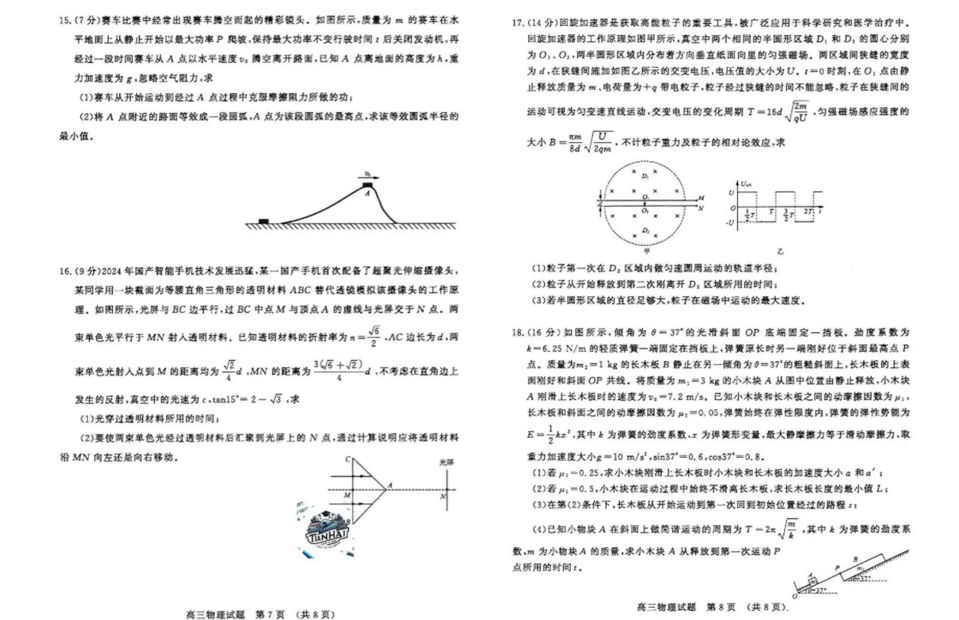 2024年济南高三高考针对性训练试题及答案解析（九科全）