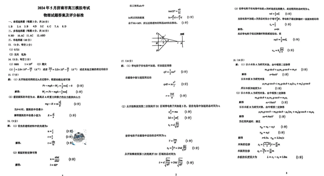 2024年济南高三高考针对性训练试题及答案解析（九科全）