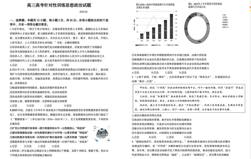 2024年济南高三三模高考针对性训练各科试卷及答案汇总（附真题解析）