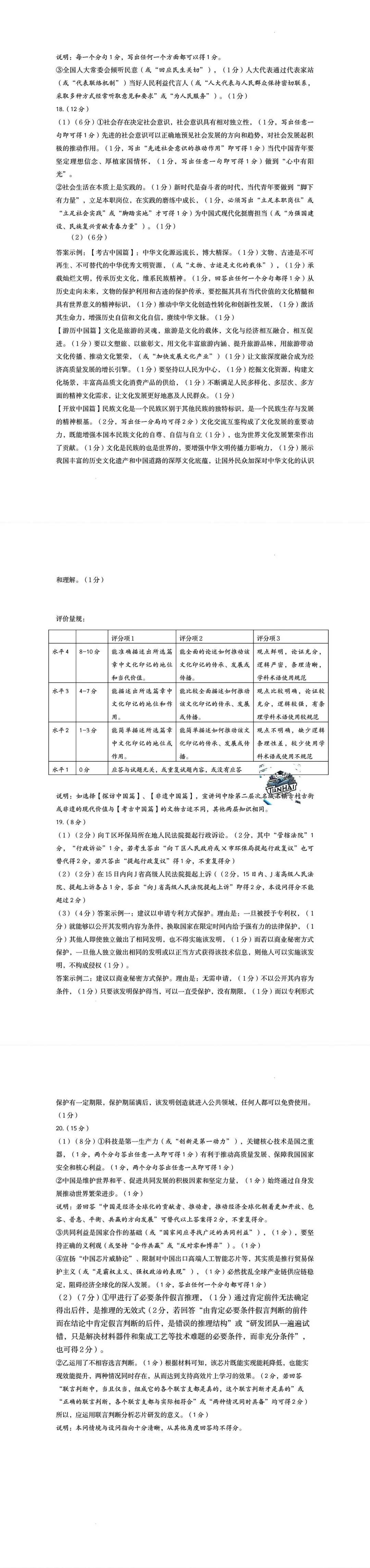 2024年济南高三三模高考针对性训练各科试卷及答案（附试卷真题解析）