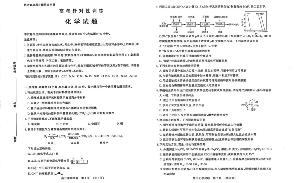 2024年济南高三高考针对性训练试题及答案解析（九科全）