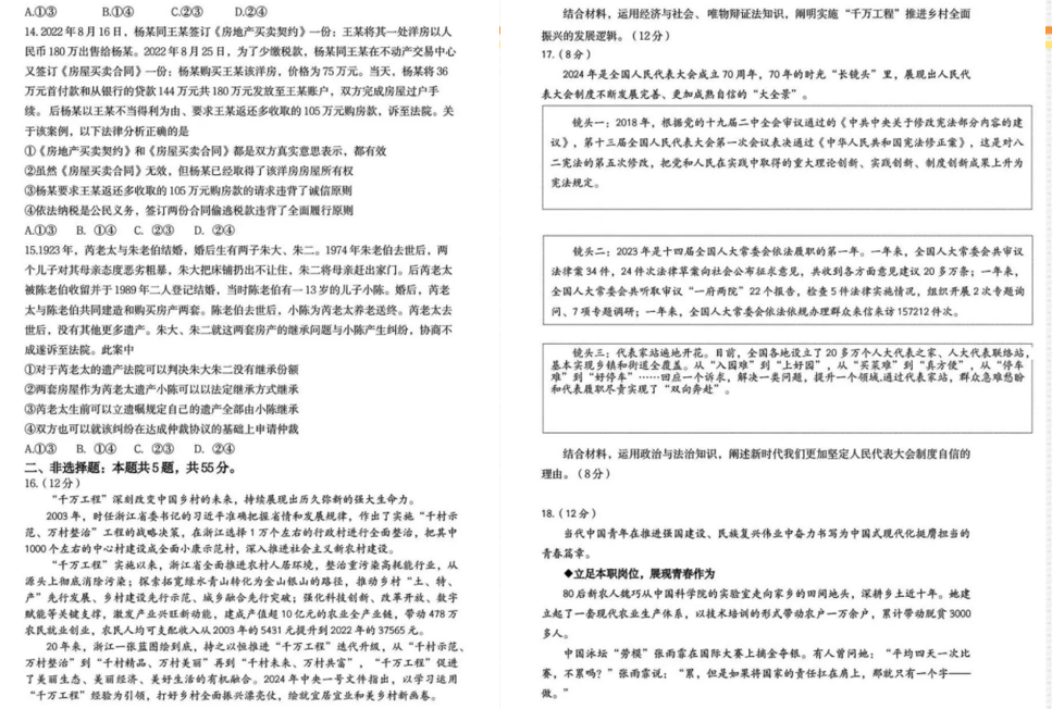 2024年济南高三三模高考针对性训练各科试卷及答案汇总（附真题解析）