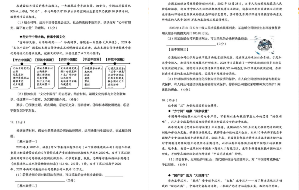 2024年济南高三三模高考针对性训练各科试卷及答案（附试卷真题解析）