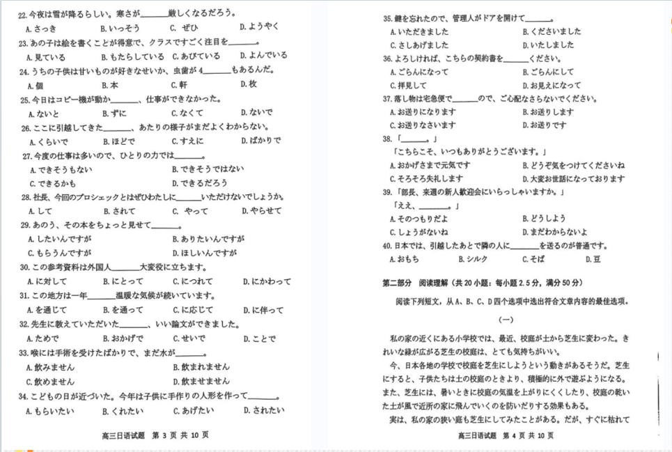 2024年济南高三高考针对性训练试题及答案解析（九科全）