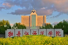 牡丹江师范学院2023年各省录取分数线一览（2024高考参考）