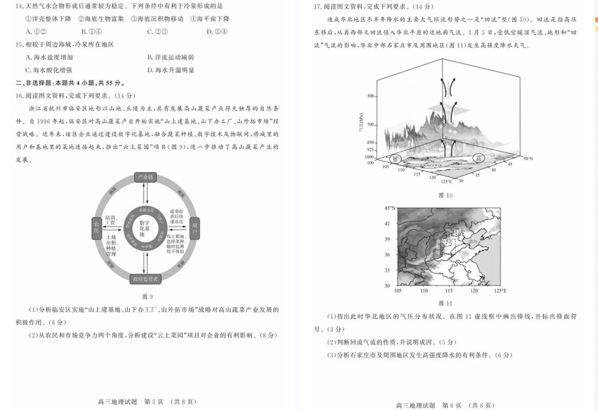 2024年济南高三三模高考针对性训练各科试卷及答案（附试卷真题解析）