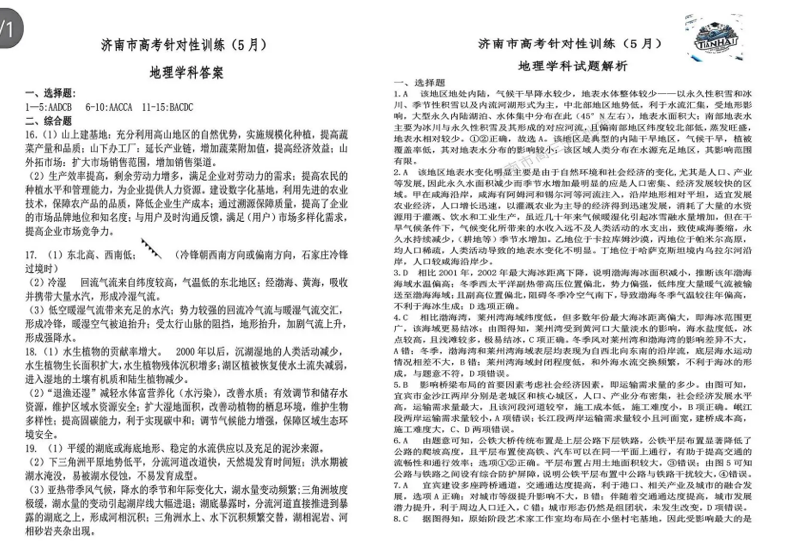 2024年济南高三高考针对性训练试题及答案解析（九科全）