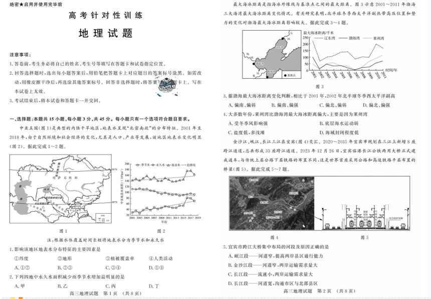 2024年济南高三高考针对性训练试题及答案解析（九科全）