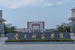 南昌师范学院2023年各省录取分数线一览（2024高考参考）