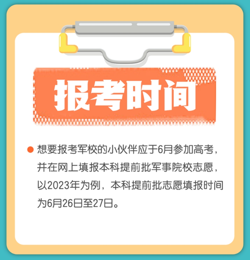 湖南考生2024年报考军校都有哪些政策？