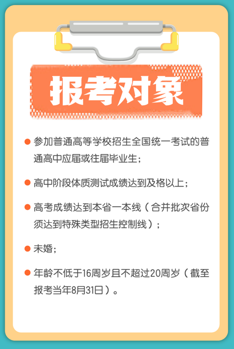 湖南考生2024年报考军校有哪些要求？