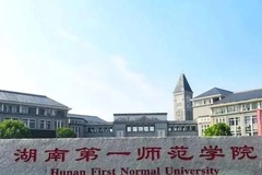 2024湖南第一师范学院排名-最新全国排名第315位