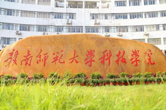 2024年赣南师范大学科技学院在广东计划招生人数（附学费及专业录取分）