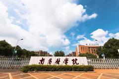 南昌医学院2023各省录取分数线及最低位次一览（2024高考参考）