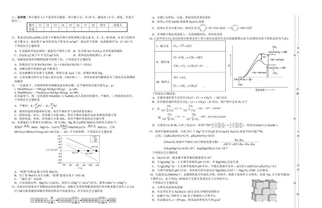 2024年中国化学奥林匹克(江苏赛区)初赛试题及答案汇总