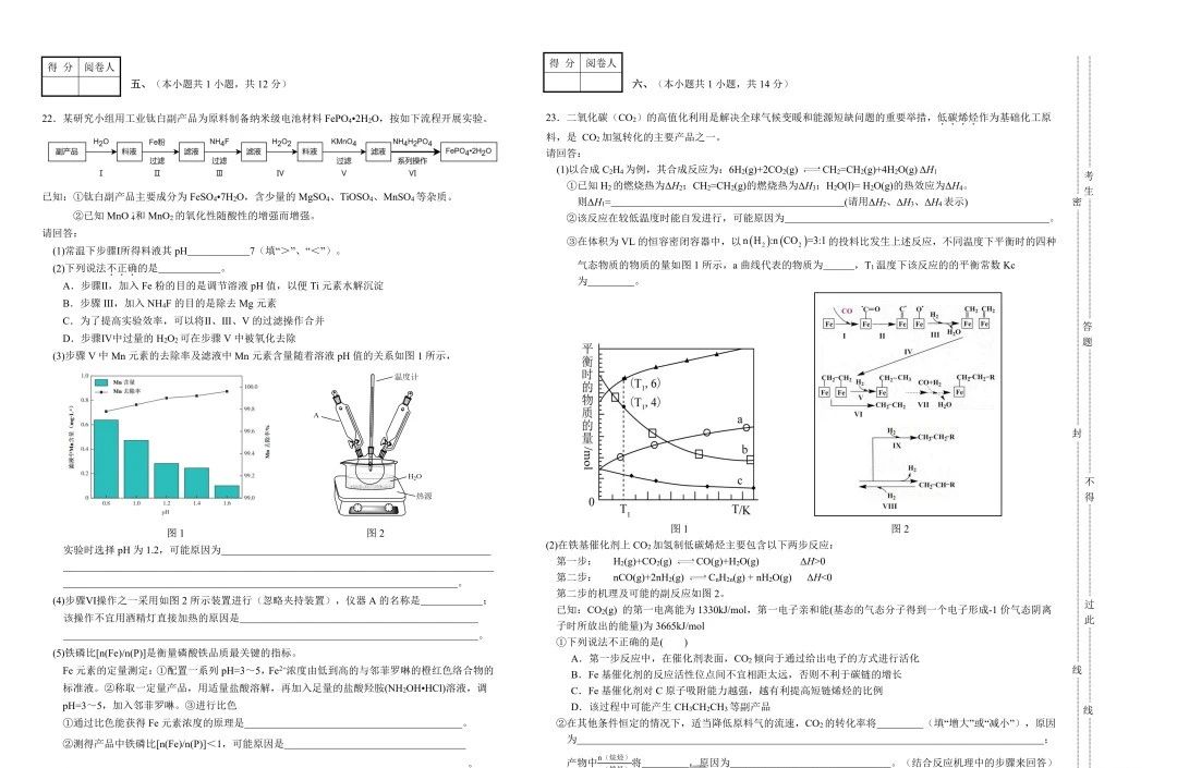 2024年中国化学奥林匹克(江苏赛区)初赛试题及答案汇总