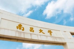 南昌大学2024年各省录取分数线及位次（2025填报参考）