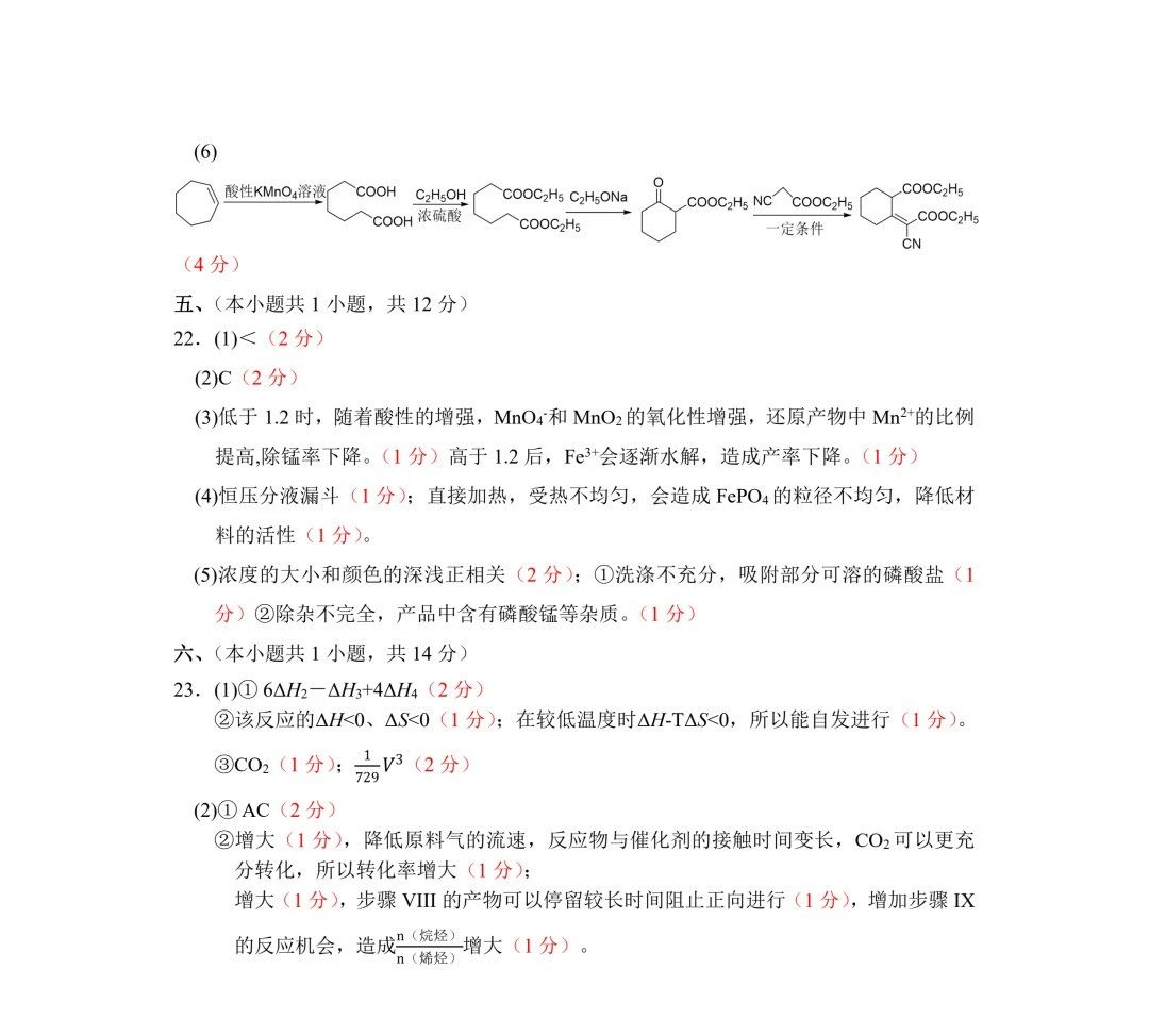 2024年中国化学奥林匹克(江苏赛区)初赛试题及答案汇总