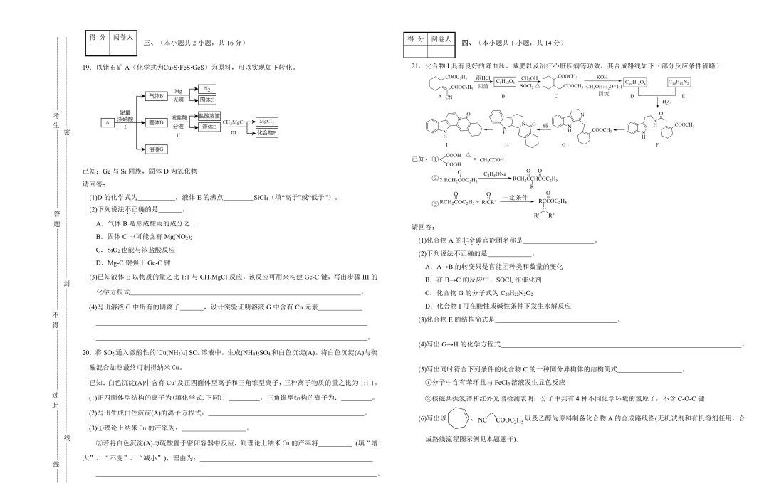 2024年中国化学奥林匹克(江苏赛区)初赛试题及答案汇总