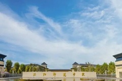 2024洛阳师范学院(艺术类)录取分数线及位次一览：河南考生2025填报参考
