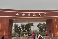 山西师范大学近三年在陕西录取分数线(含2021-2023最低分)