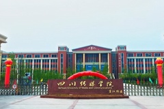 2024四川传媒学院录取分数线及位次一览：四川考生2025填报参考