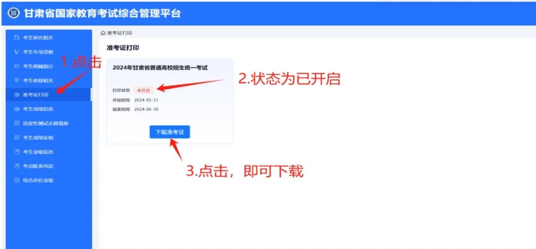 甘肃2024高考准考证于6月1日开始打印！附操作流程