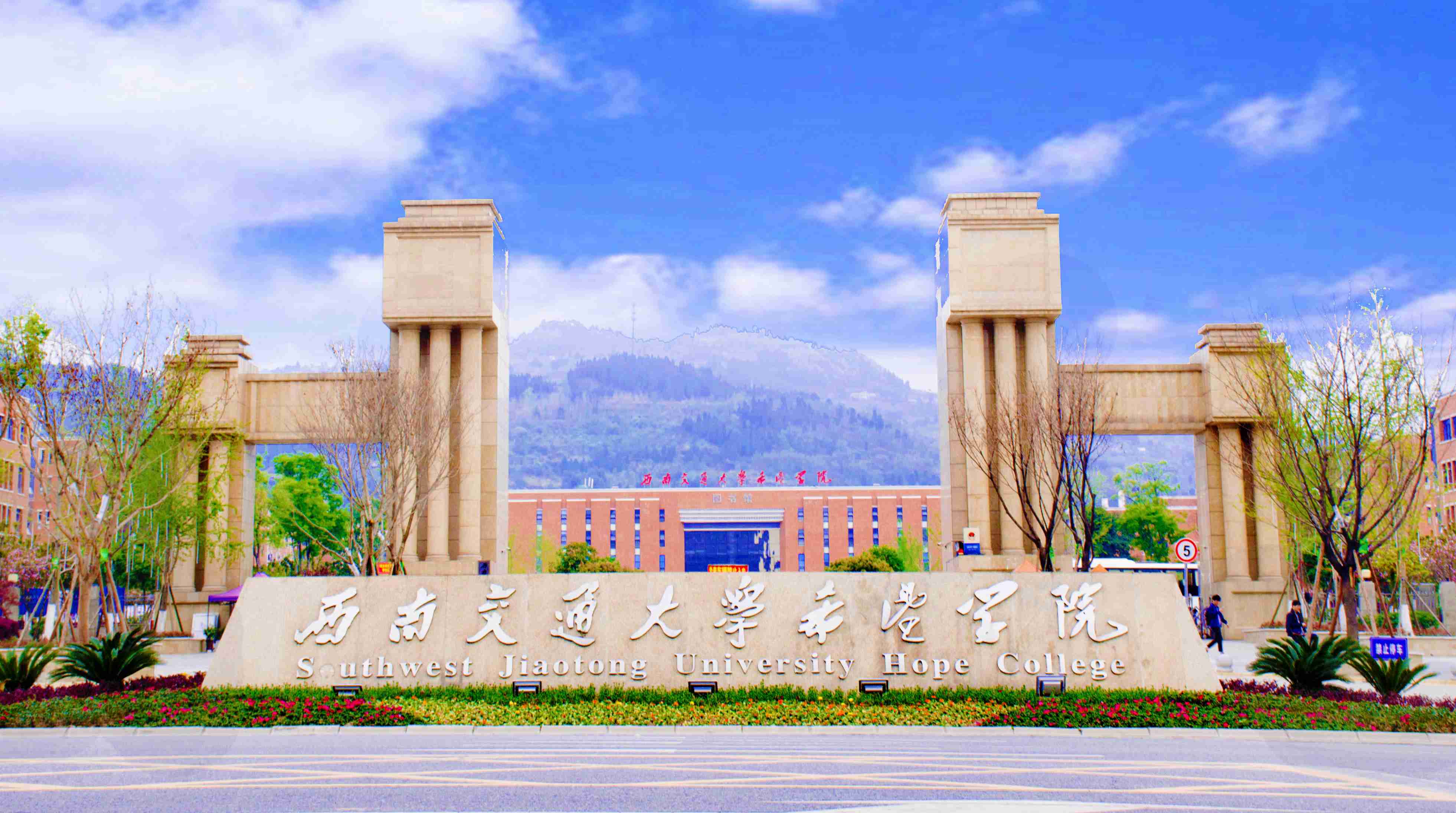 西南交通大学希望学院近三年在四川录取分数线（含2021-2023最低分）