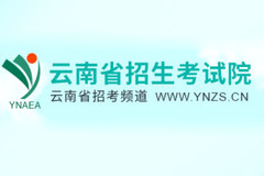 云南2024年高考准考证什么时候打印？附官方打印入口