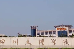 四川文理学院录取分数线(陕西2023-2021录取最低分)
