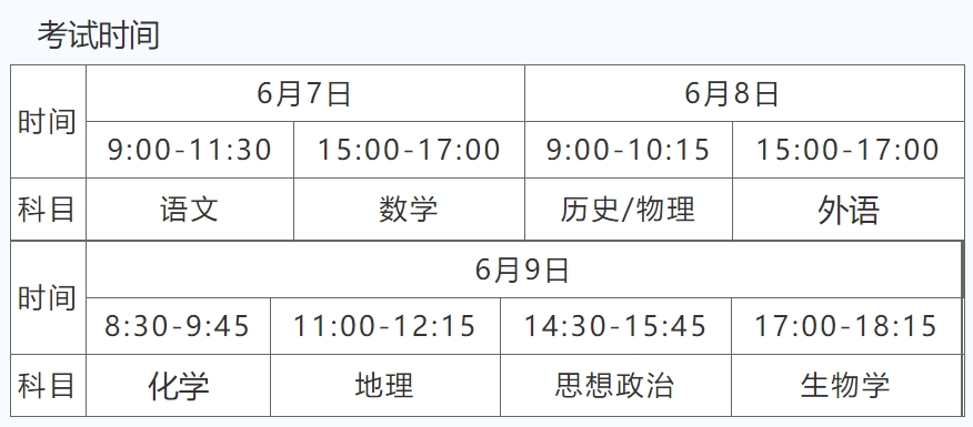 湖北2024年高考时间是什么时候？附各科目具体考试时间