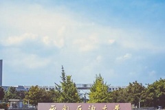 2024西南石油大学录取分数线及位次一览：四川考生2025填报参考