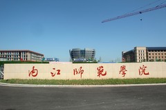 内江师范学院2023年各省录取分数线及位次一览（2024填报参考）