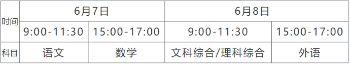 陕西2024年高考时间是什么时候？附各科目具体考试时间