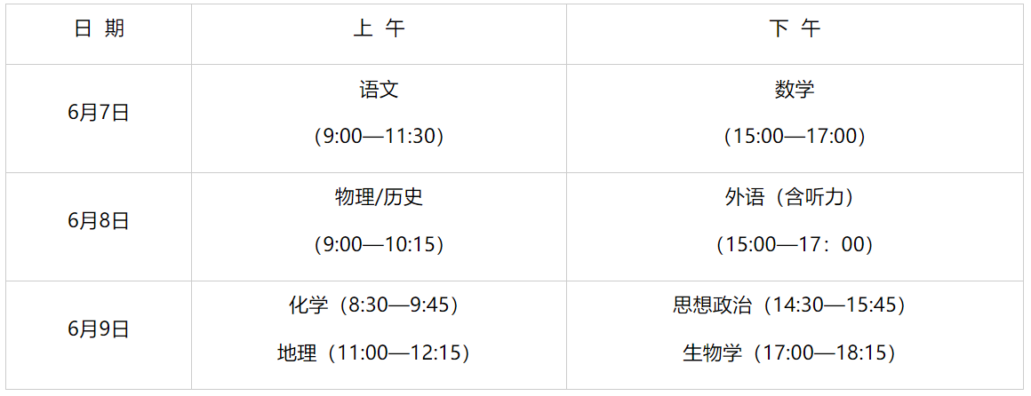 江西2024年高考时间是什么时候？附各科目具体考试时间