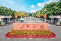 西华大学2023年各省录取分数线及位次一览（2024填报参考）