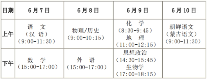 黑龙江2024年高考时间是什么时候？附各科目具体考试时间