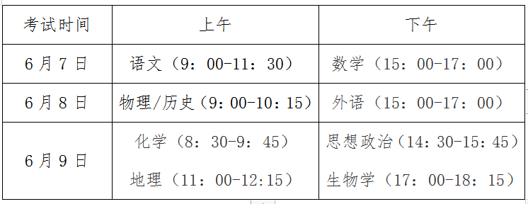 吉林2024年高考时间是什么时候？附各科目考试时间