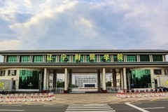 辽宁财贸学院2023年各省录取分数线及位次一览（2024填报参考）