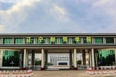 辽宁财贸学院录取分数线(陕西2023-2021录取最低分)