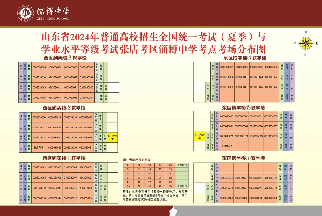 山东省淄博市2024年夏季高考考点考场分布图