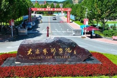 大连艺术学院2023年各省录取分数线及位次一览（2024填报参考）