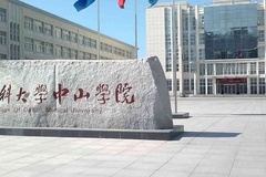 大连医科大学中山学院2024年在河北录取分数线：最低459分（含各专业录取最低分）