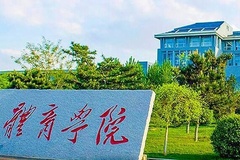 沈阳体育学院2024年各学科排名一览表！附教育部评级比例