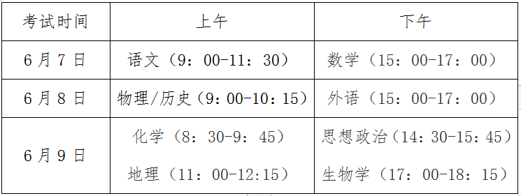 吉林2024年高考成绩查询时间确定！6月25日公布