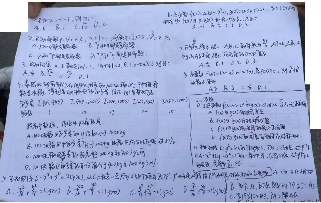 2024年高考数学真题试卷（新高考1卷、新高考2卷）